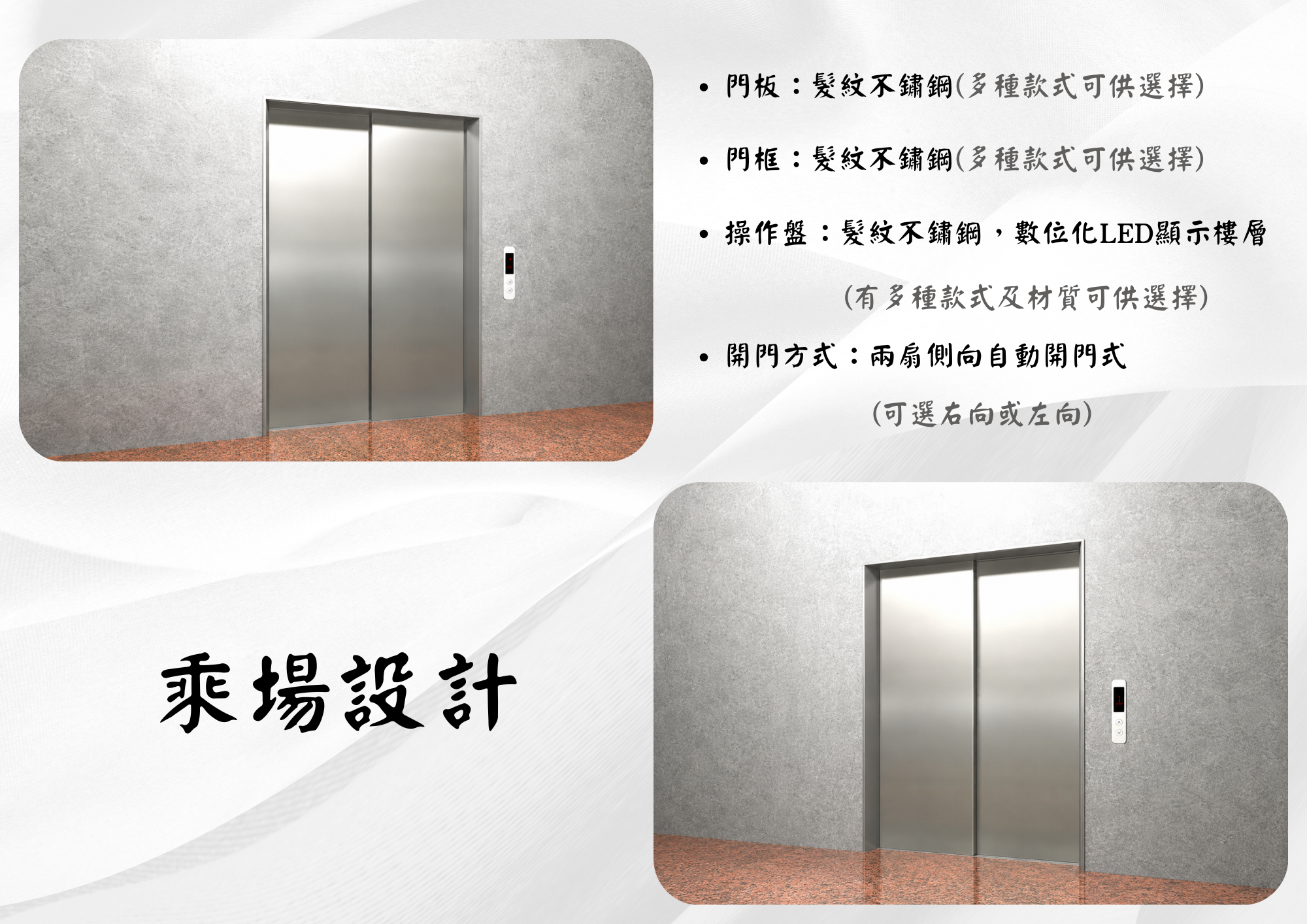 病床用電梯乘場設計介紹