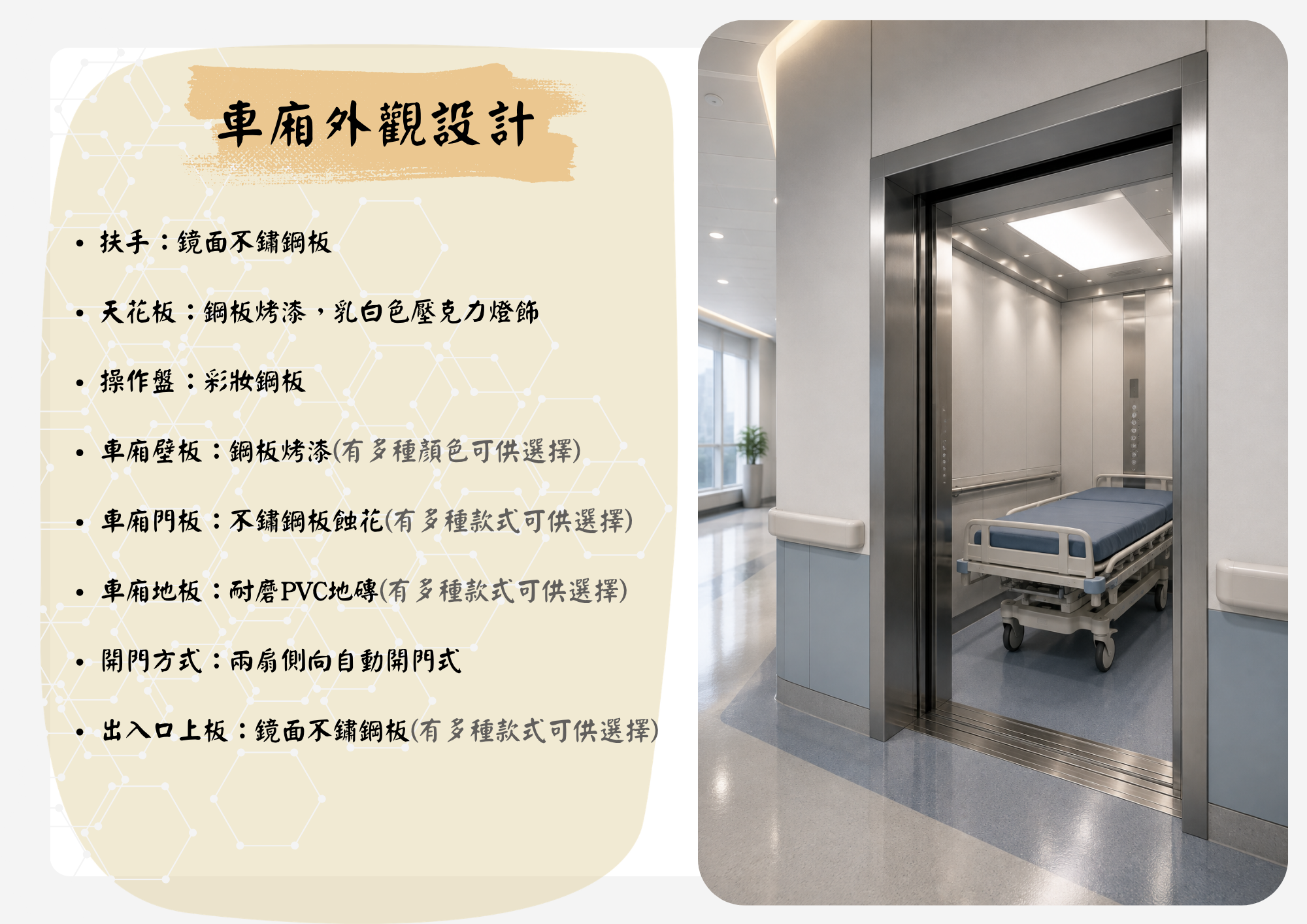 病床用電梯外觀設計