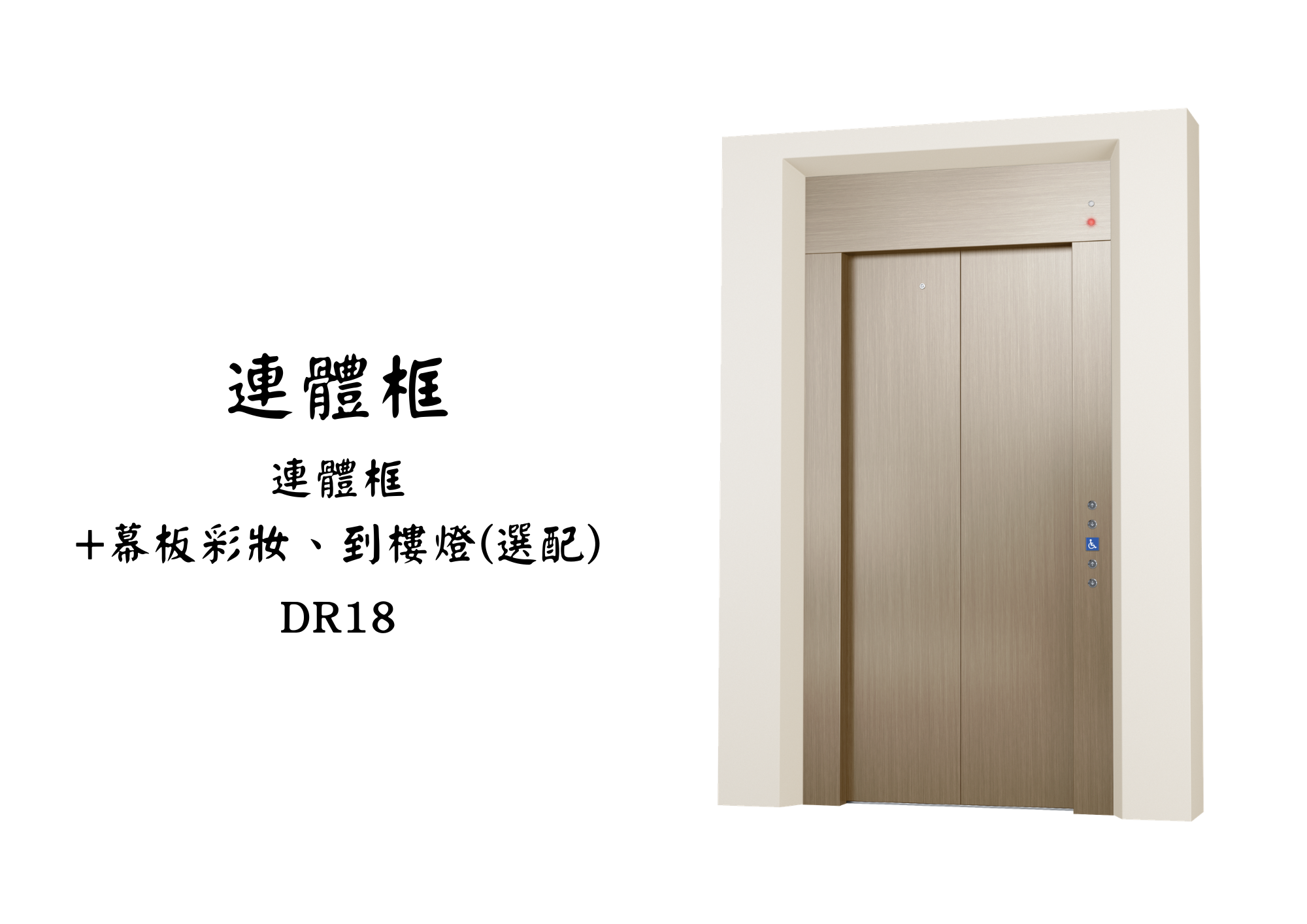 展望梯乘場產品 12