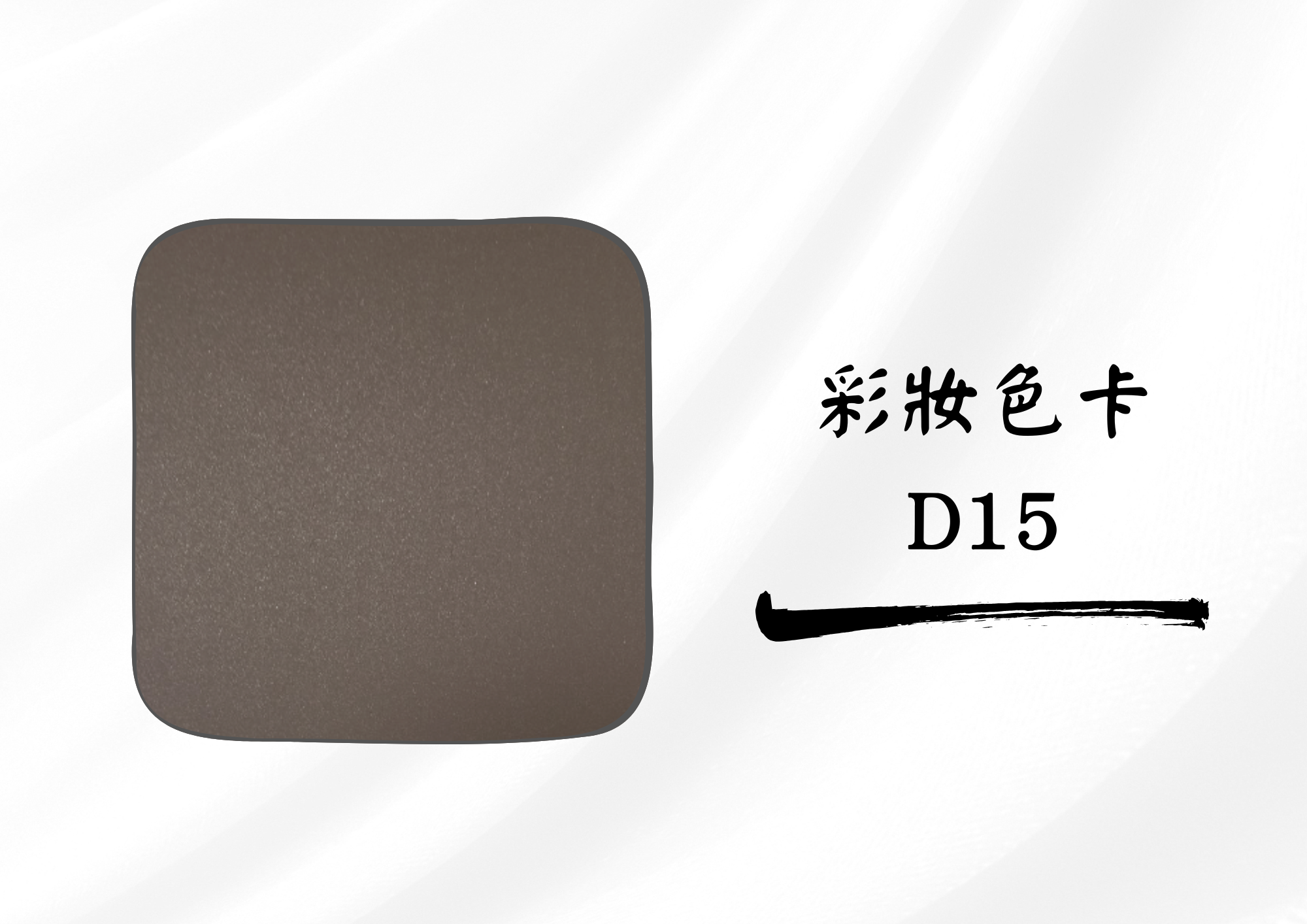 車廂壁板 DR15