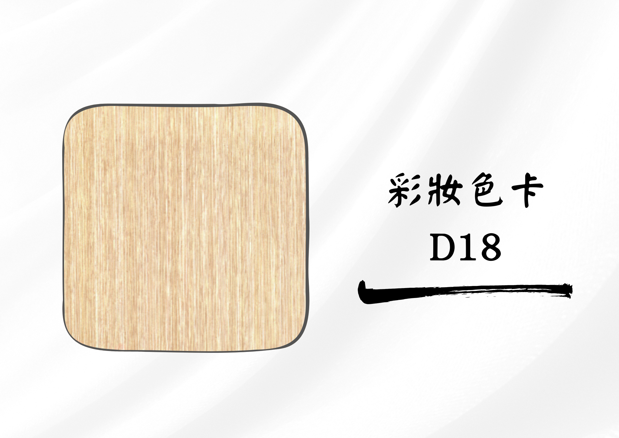 車廂壁板 DR18