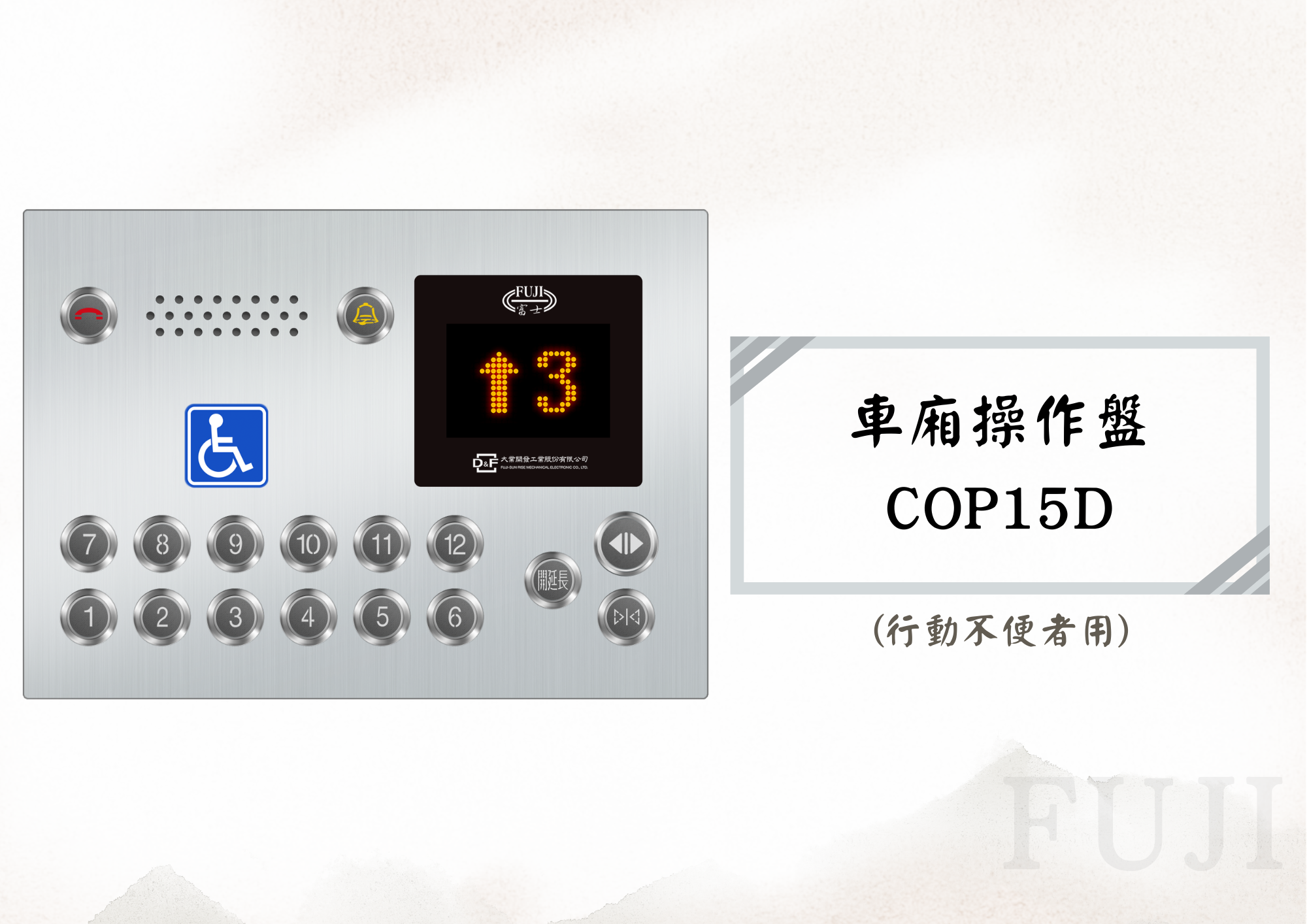 客梯操作盤產品 04