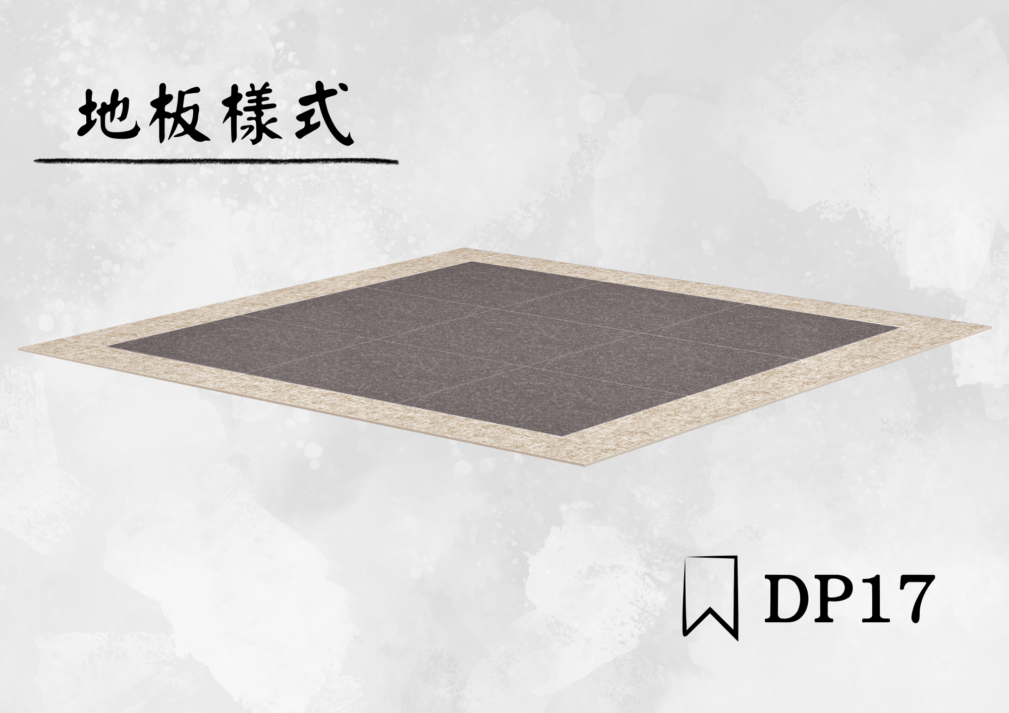 車廂地板 DP17